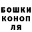 Марихуана планчик Alex Koshmelev