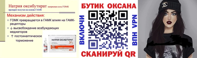 Бутират BDO  Энгельс 